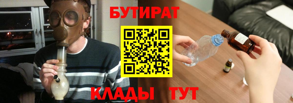 Мариинск  БУТИРАТ  Вход с VPN  Бутират Butirat 