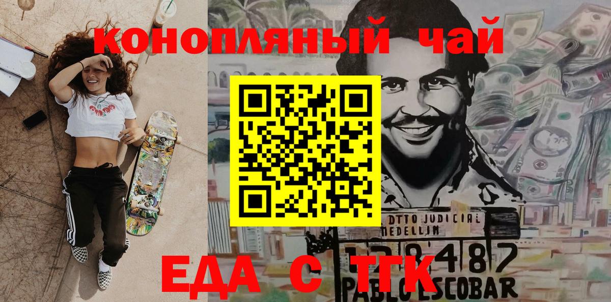 Еда ТГК конопля  Вход с VPN  Мариинск 
