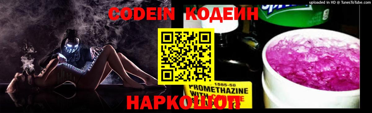 Кодеин Purple Drank  Кодеин напиток Lean (лин)  Мариинск  Вход с VPN 