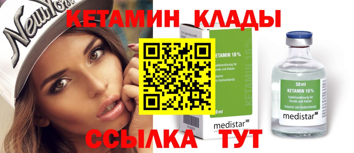 КЕТАМИН VHQ  Кетамин VHQ  Вход с VPN  Мариинск 