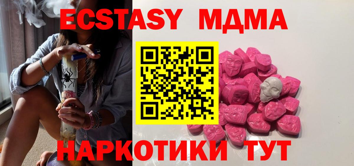 MDMA кристаллы  Вход с VPN  MDMA  МДМА молли  Мариинск 