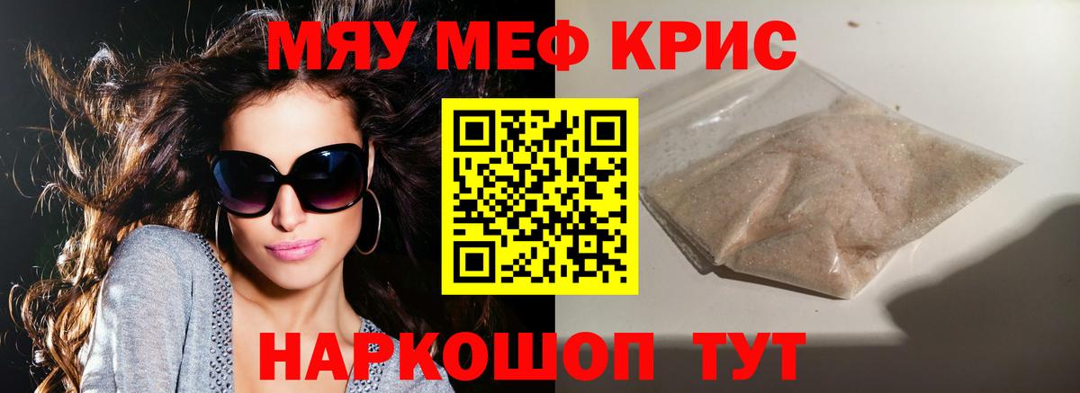 Мефедрон  Мариинск