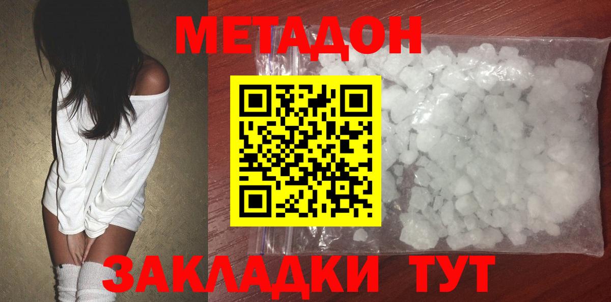 МЕТАДОН белоснежный  Вход с VPN  Мариинск  МЕГА как войти  Метадон белоснежный 
