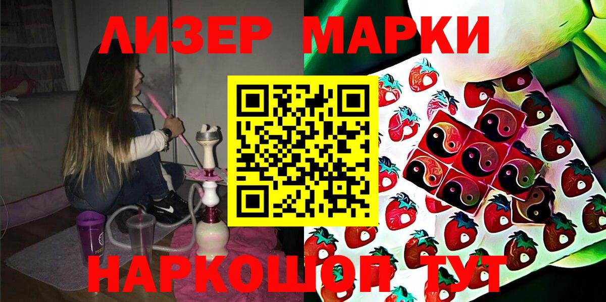 Марки NBOMe 1,8мг Мариинск